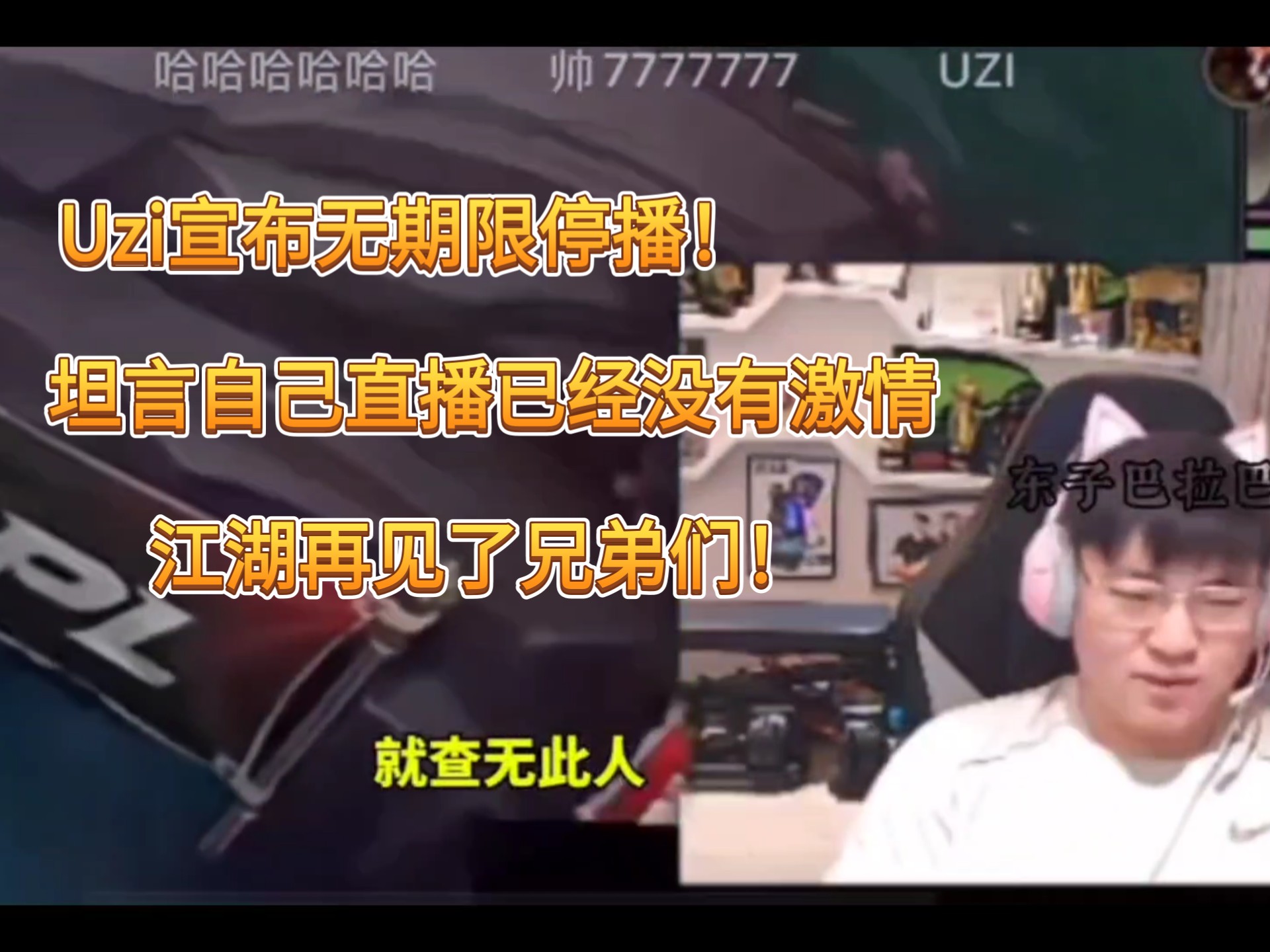 Uzi官方宣布败北新规，FPX引发争议！
